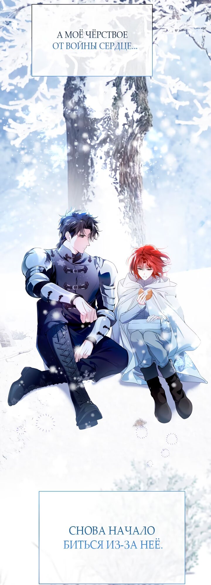 Манга Она укротит героев - Глава 31 Страница 31