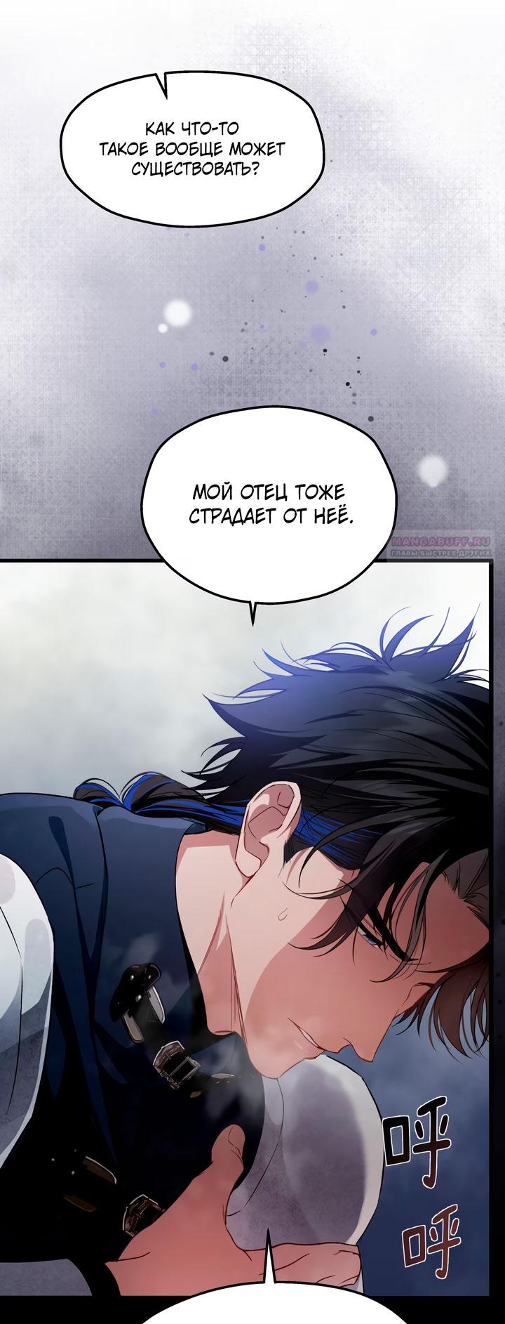 Манга Она укротит героев - Глава 31 Страница 34