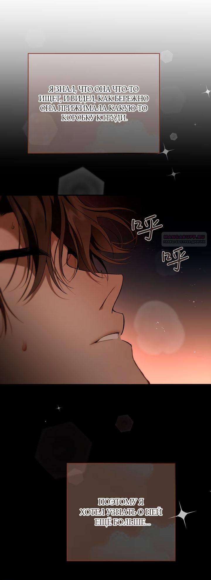 Манга Она укротит героев - Глава 31 Страница 46