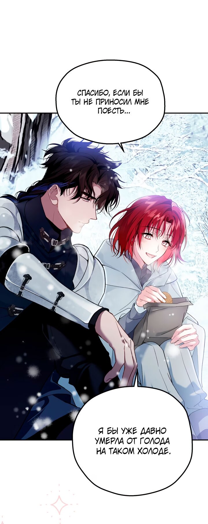 Манга Она укротит героев - Глава 31 Страница 21