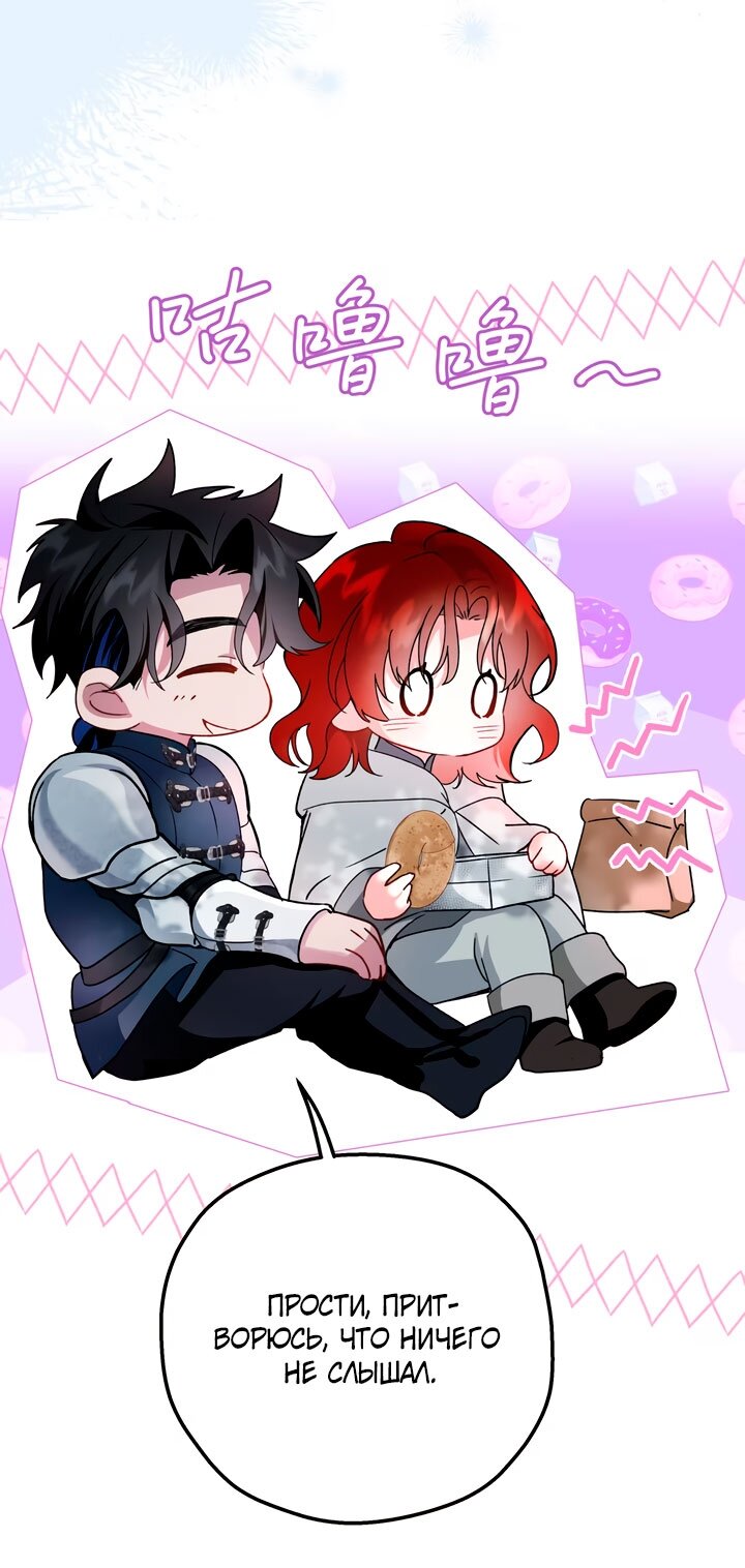 Манга Она укротит героев - Глава 31 Страница 28