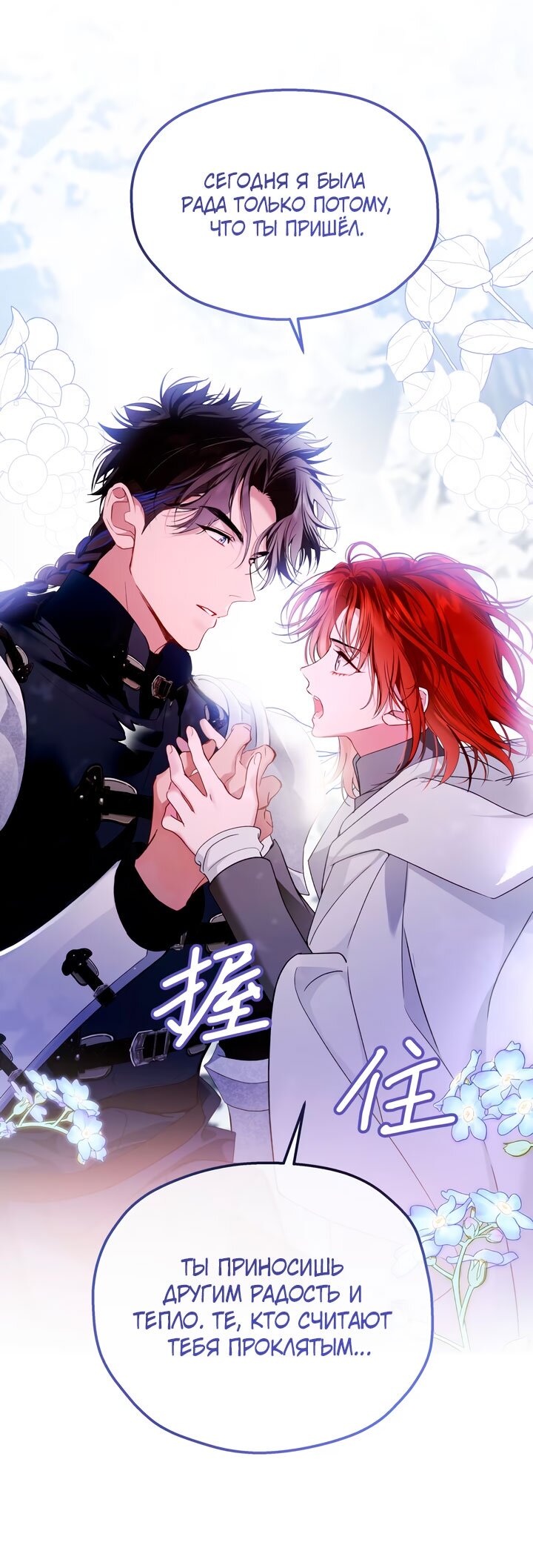 Манга Она укротит героев - Глава 31 Страница 40