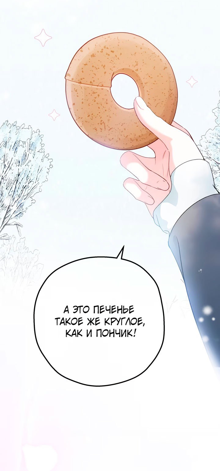 Манга Она укротит героев - Глава 31 Страница 23