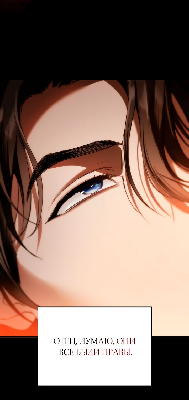 Манга Она укротит героев - Глава 31 Страница 61