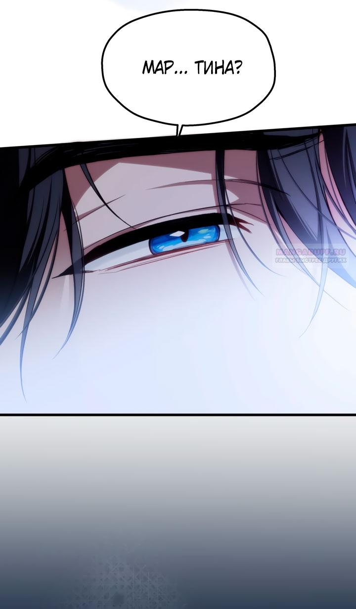 Манга Она укротит героев - Глава 30 Страница 66
