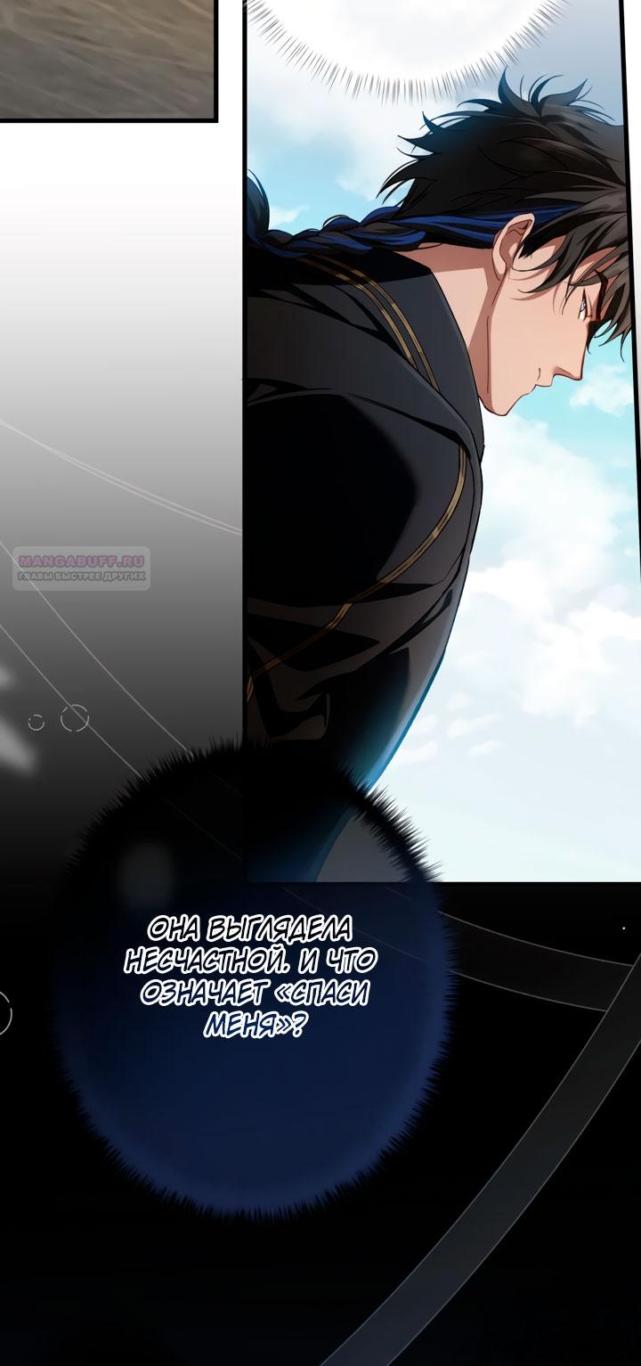 Манга Она укротит героев - Глава 30 Страница 30