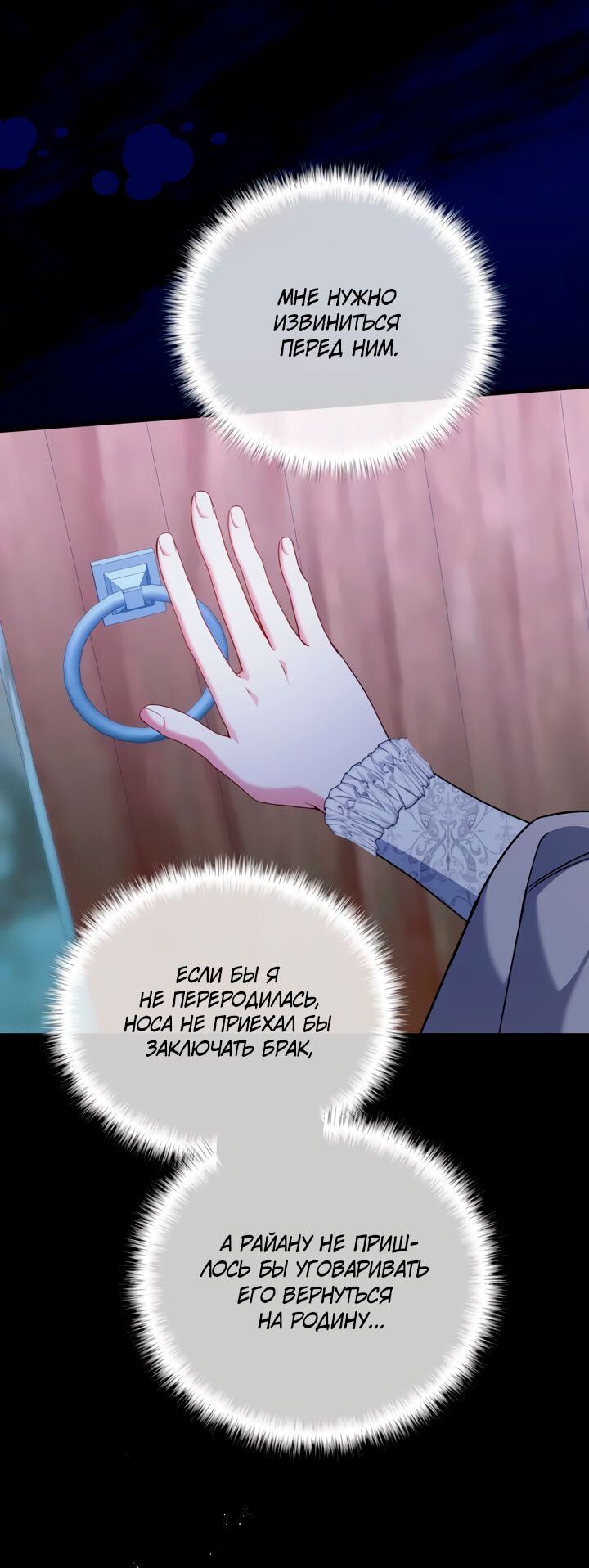 Манга Она укротит героев - Глава 30 Страница 55
