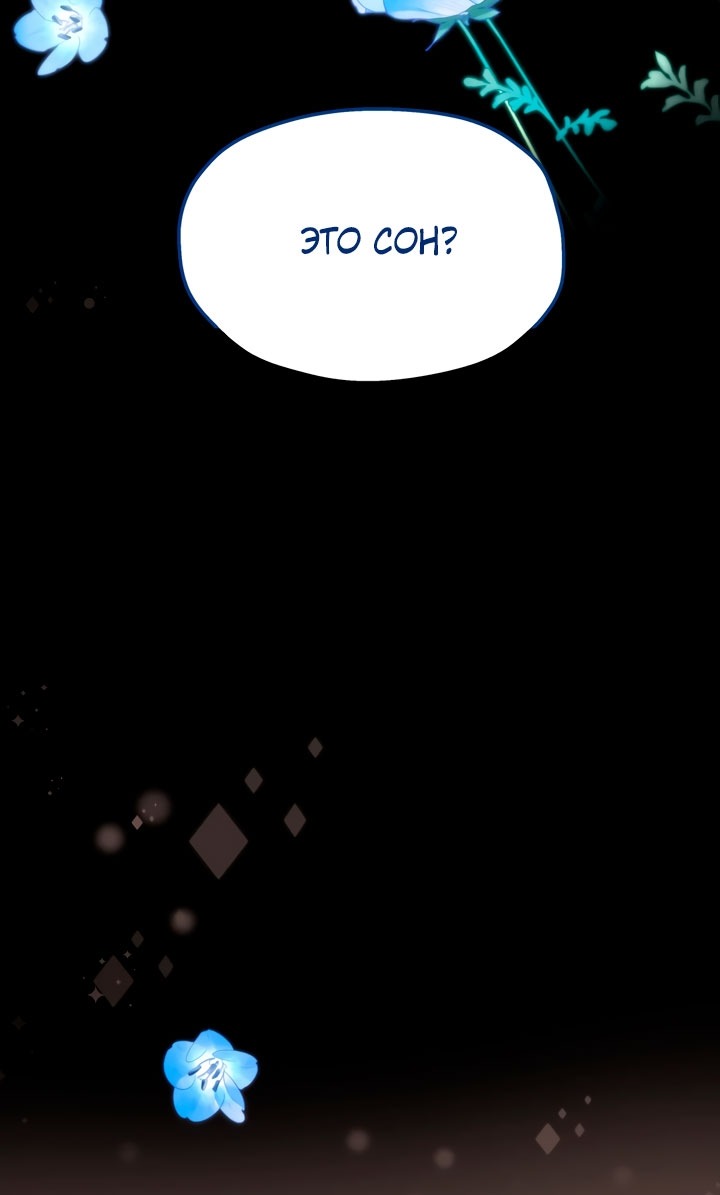 Манга Она укротит героев - Глава 30 Страница 69