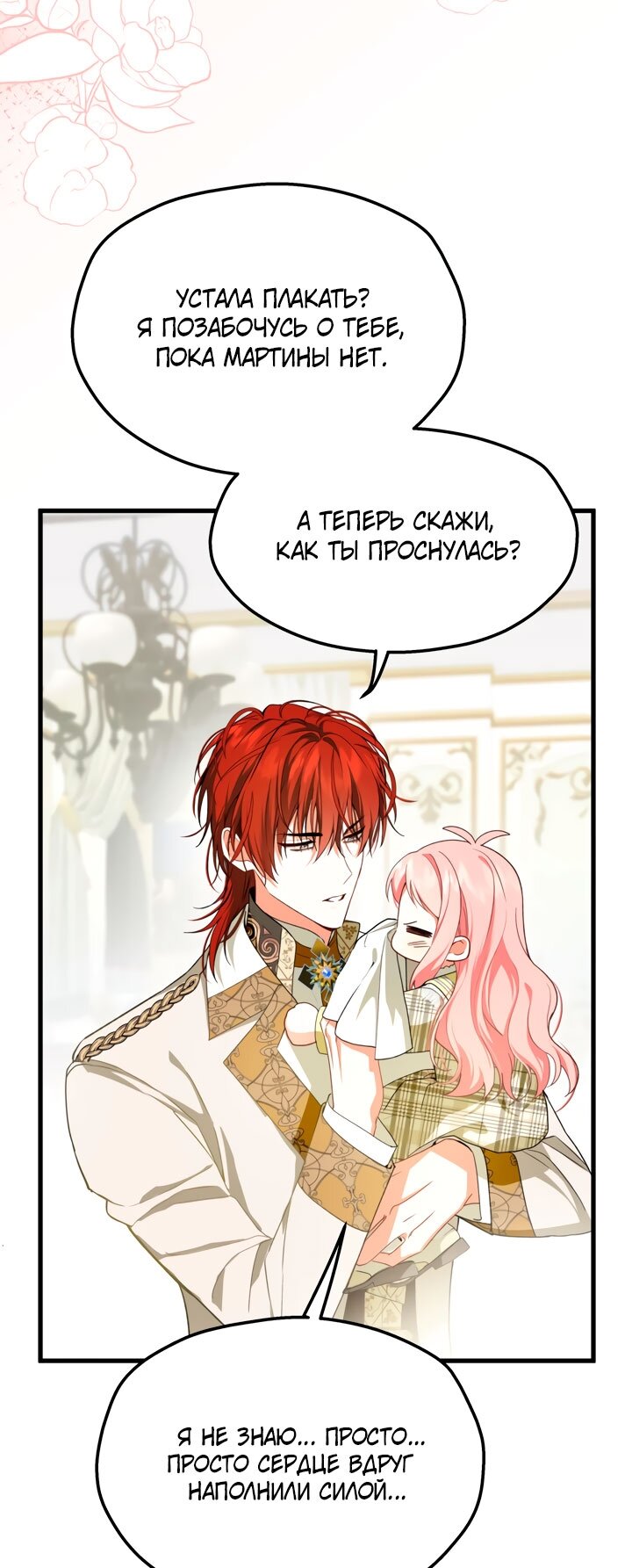 Манга Она укротит героев - Глава 30 Страница 20