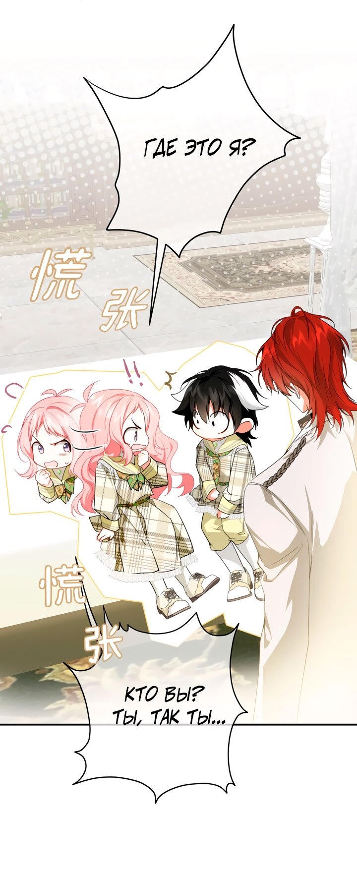 Манга Она укротит героев - Глава 30 Страница 9