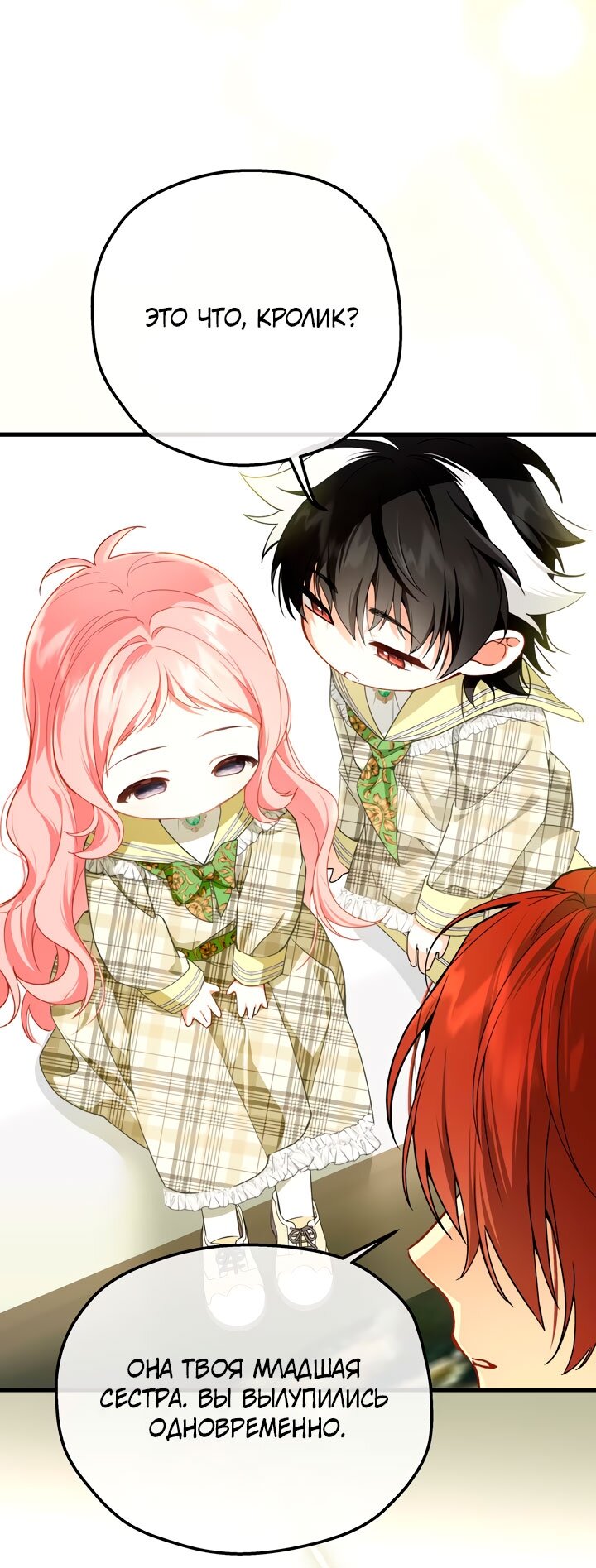 Манга Она укротит героев - Глава 30 Страница 4