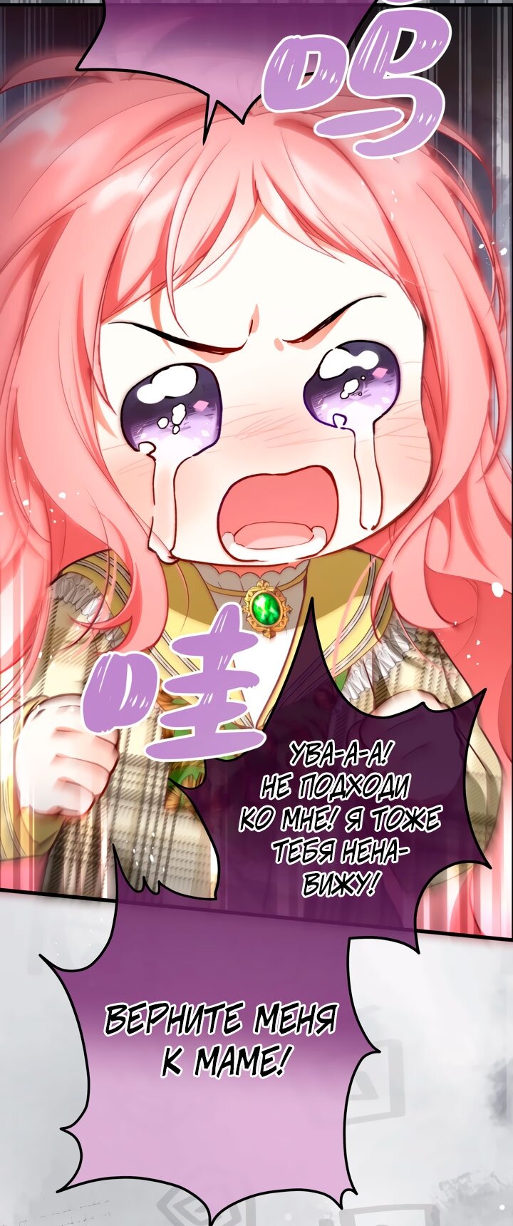 Манга Она укротит героев - Глава 30 Страница 12