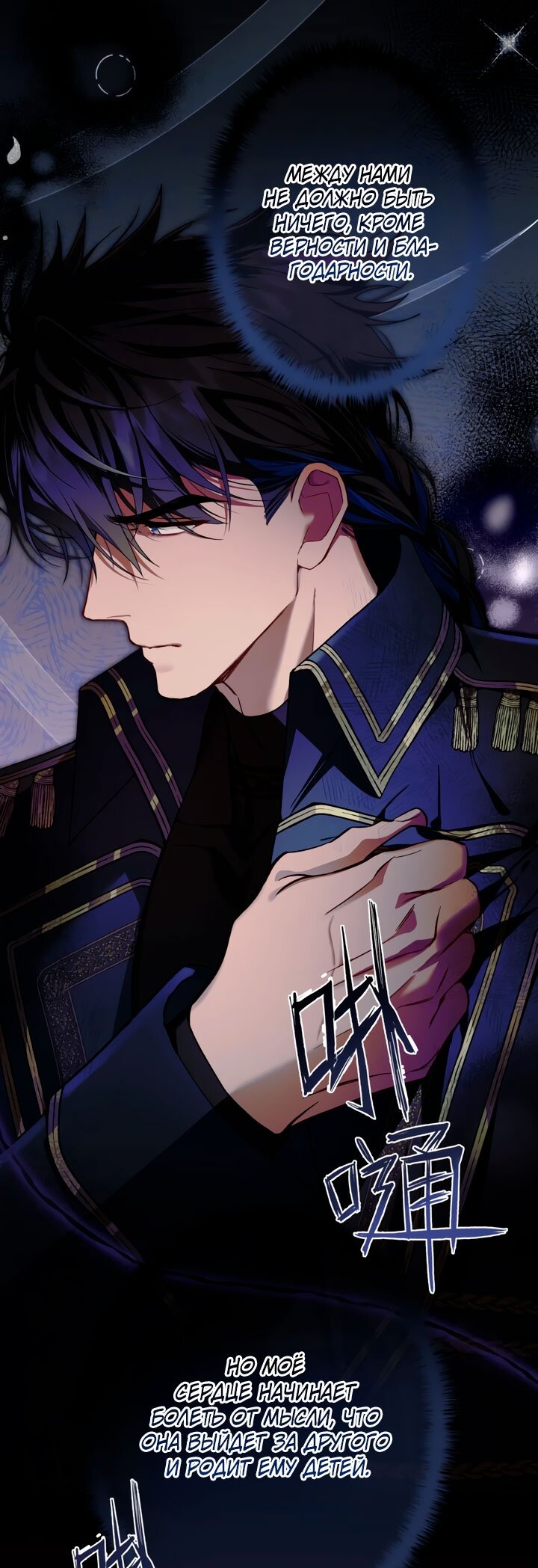 Манга Она укротит героев - Глава 30 Страница 31