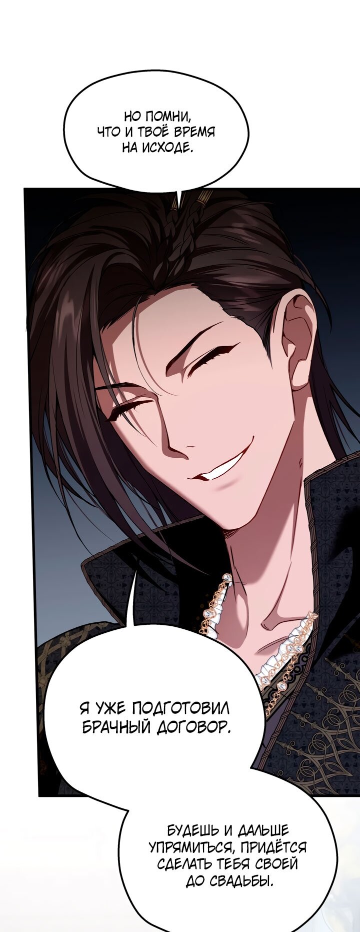 Манга Она укротит героев - Глава 30 Страница 49
