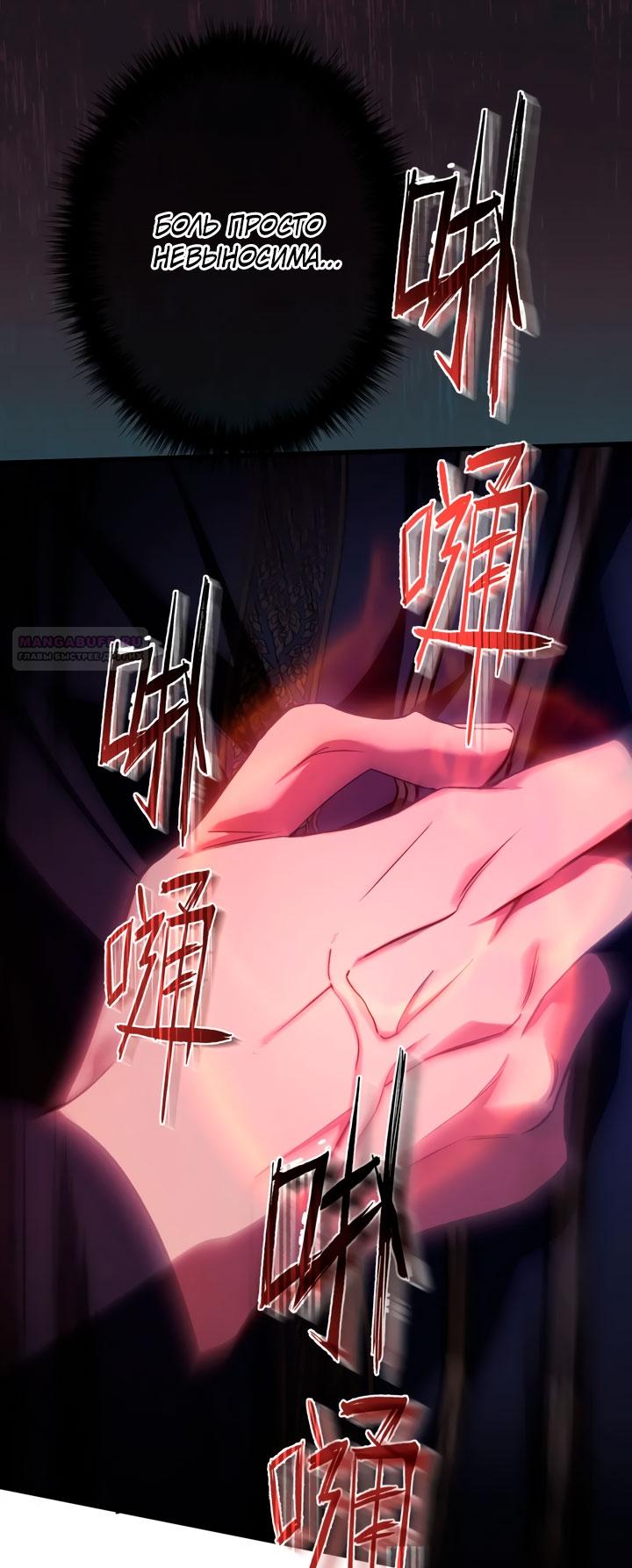 Манга Она укротит героев - Глава 30 Страница 34