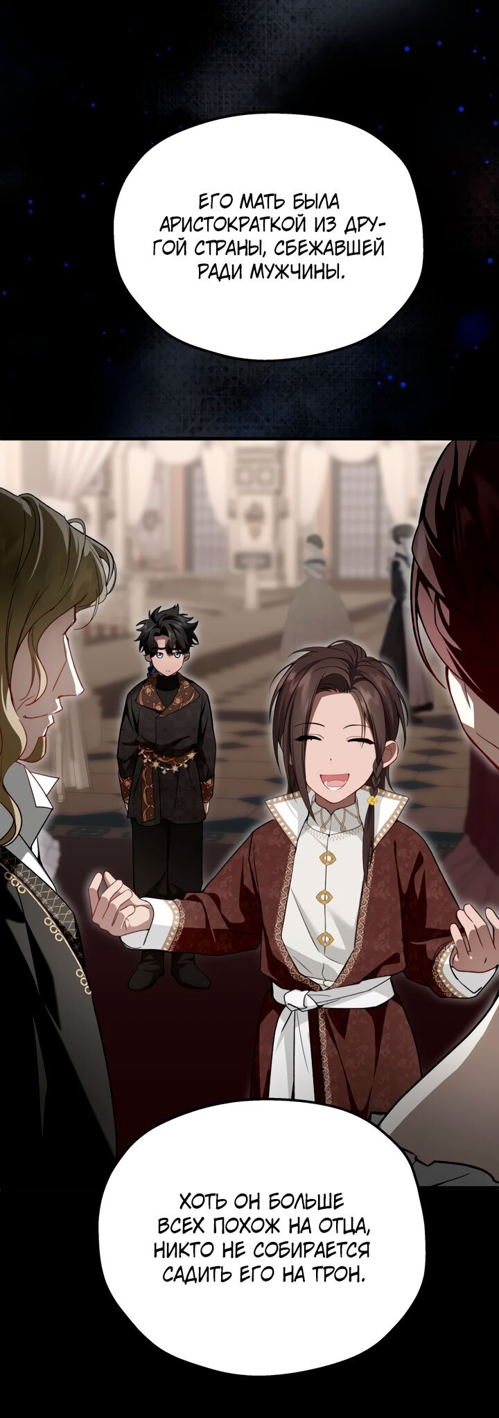 Манга Она укротит героев - Глава 30 Страница 43
