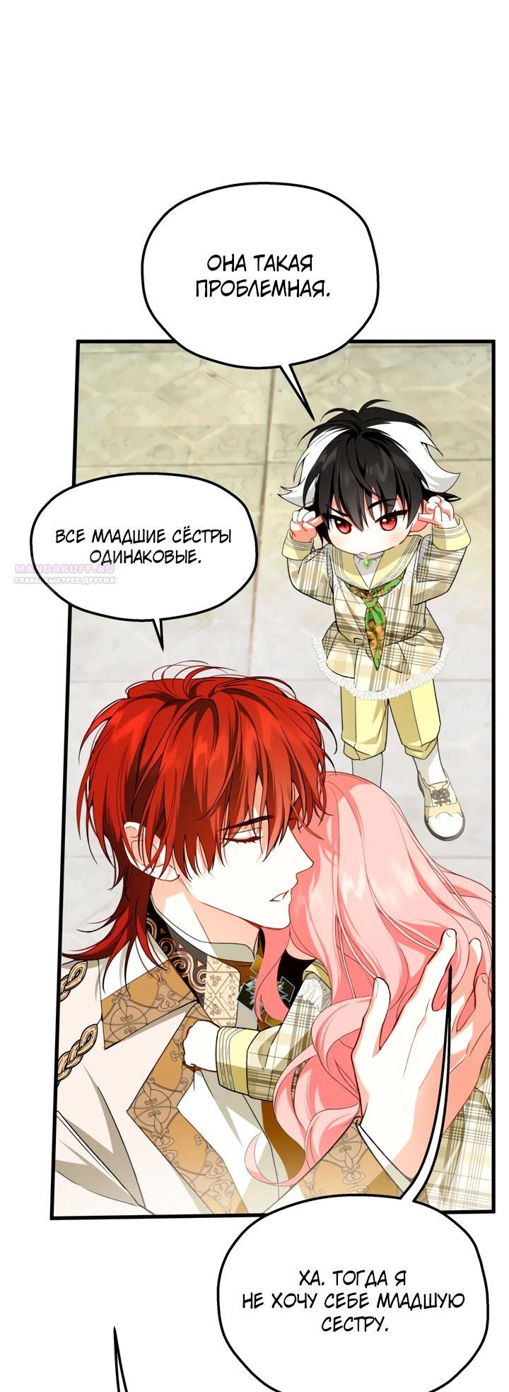 Манга Она укротит героев - Глава 30 Страница 18