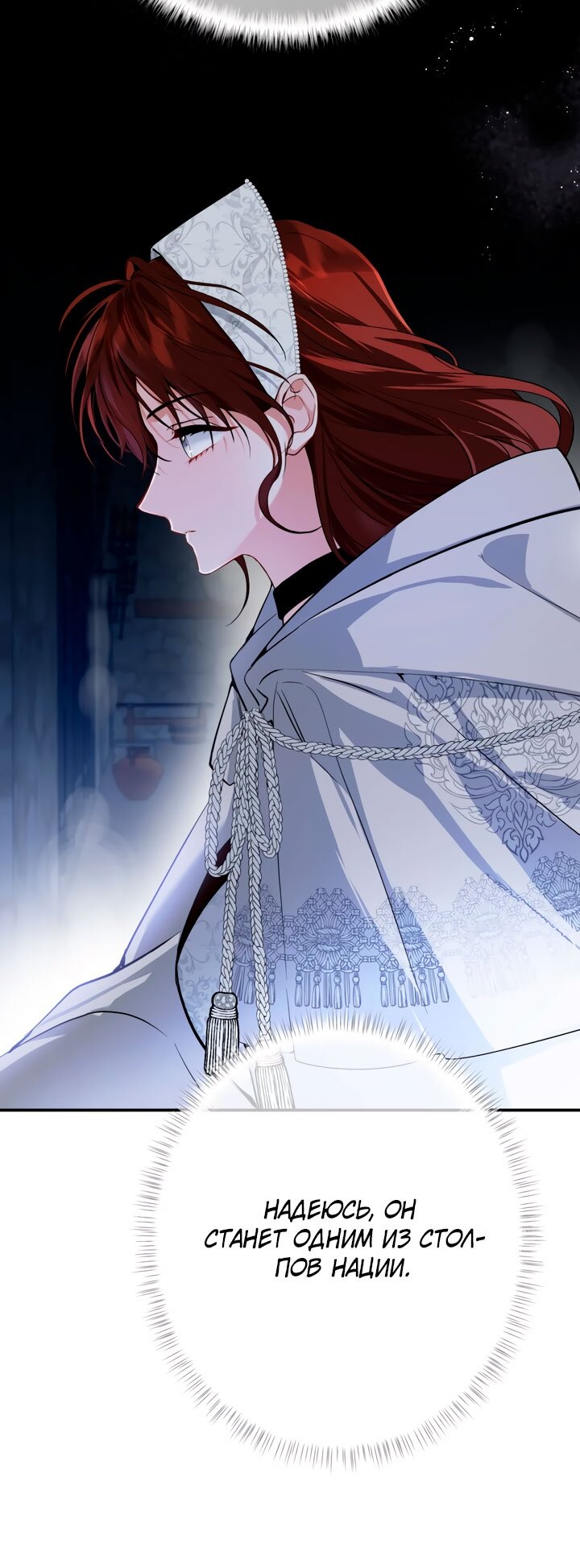 Манга Она укротит героев - Глава 30 Страница 57