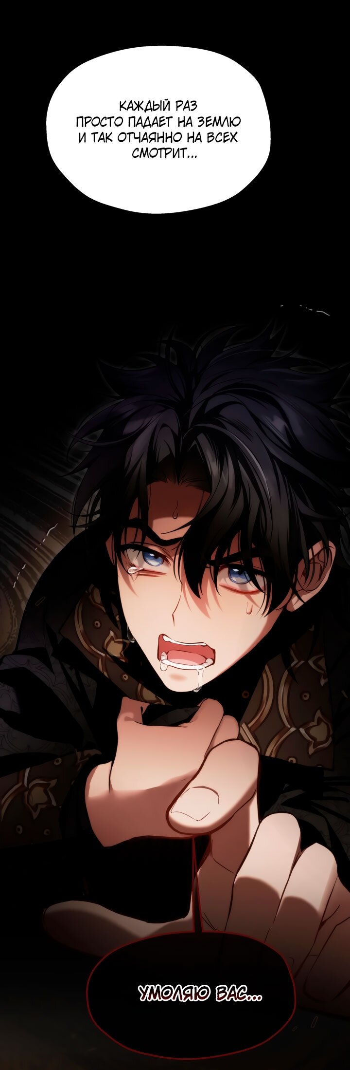 Манга Она укротит героев - Глава 30 Страница 45