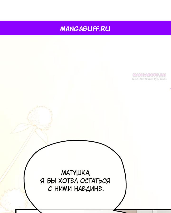 Манга Она укротит героев - Глава 30 Страница 1