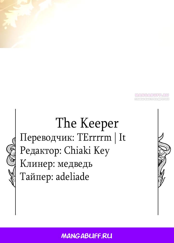 Манга Она укротит героев - Глава 30 Страница 72