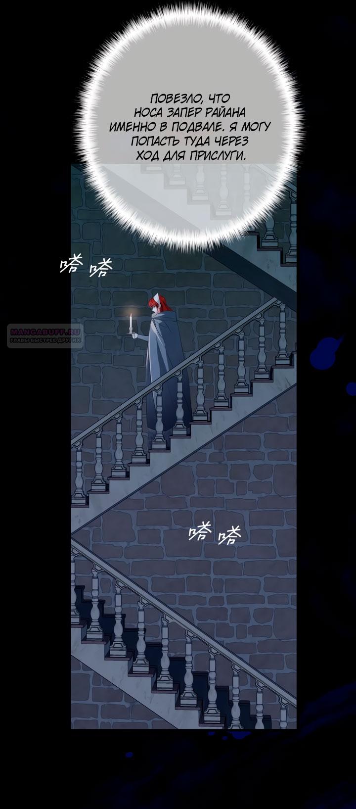 Манга Она укротит героев - Глава 30 Страница 54