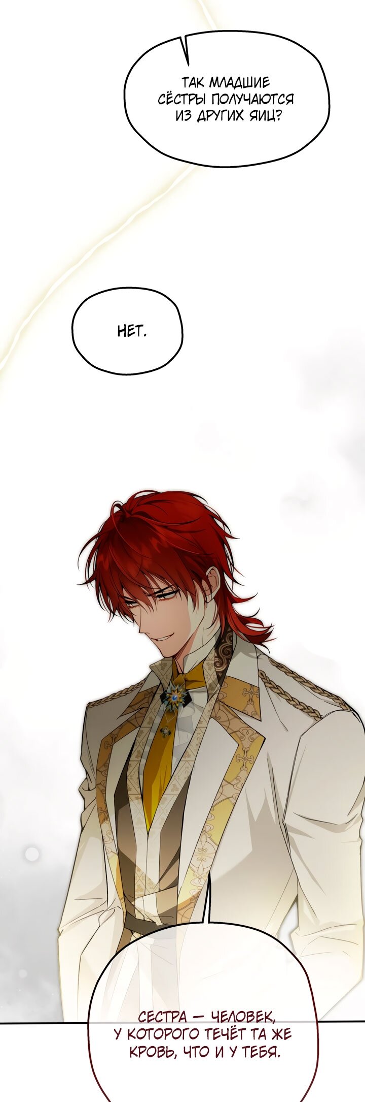 Манга Она укротит героев - Глава 30 Страница 5