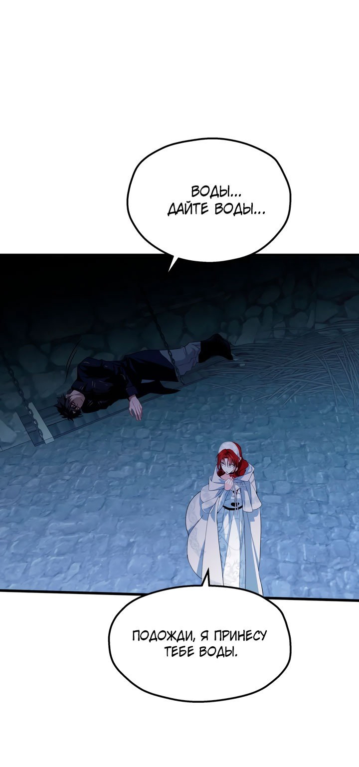 Манга Она укротит героев - Глава 30 Страница 61