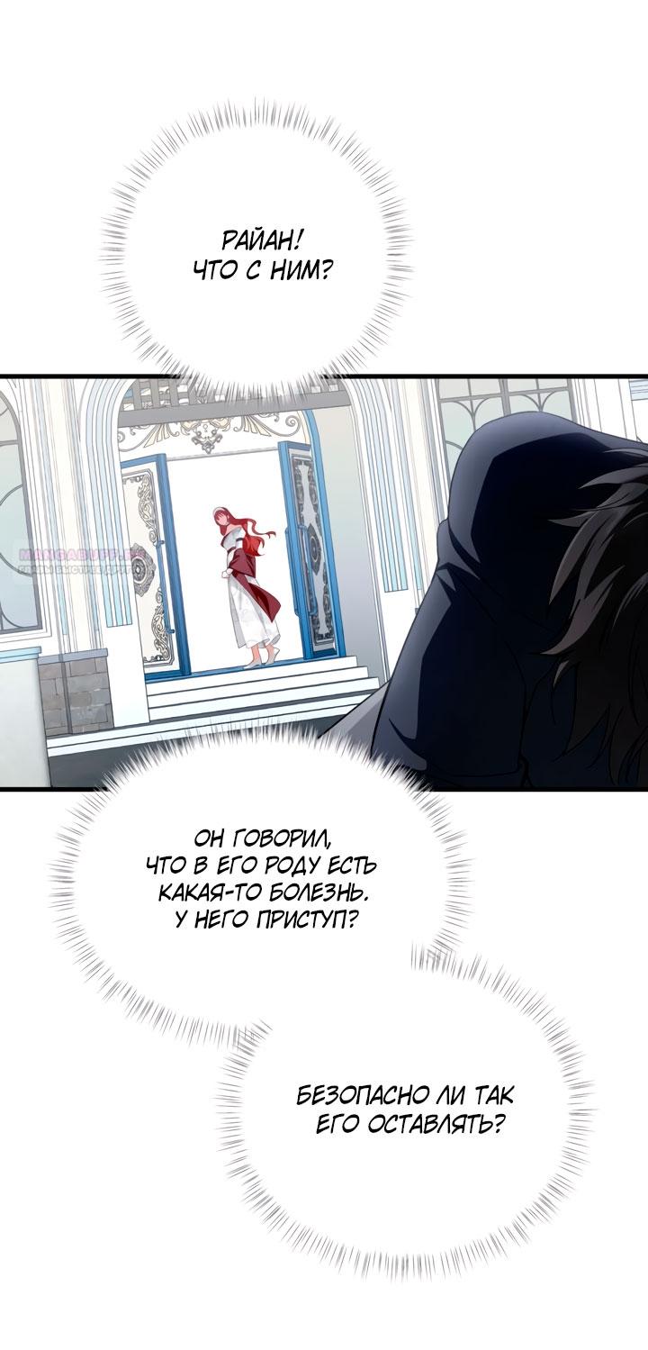 Манга Она укротит героев - Глава 30 Страница 38