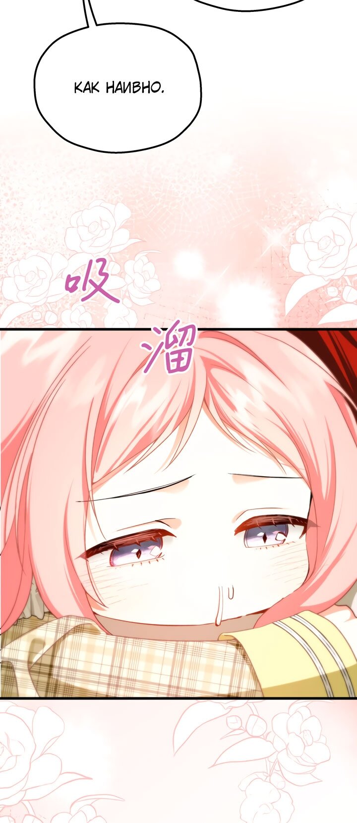 Манга Она укротит героев - Глава 30 Страница 19