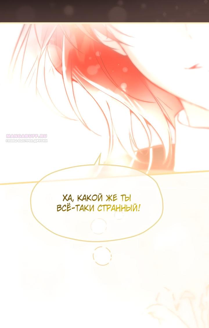Манга Она укротит героев - Глава 30 Страница 70