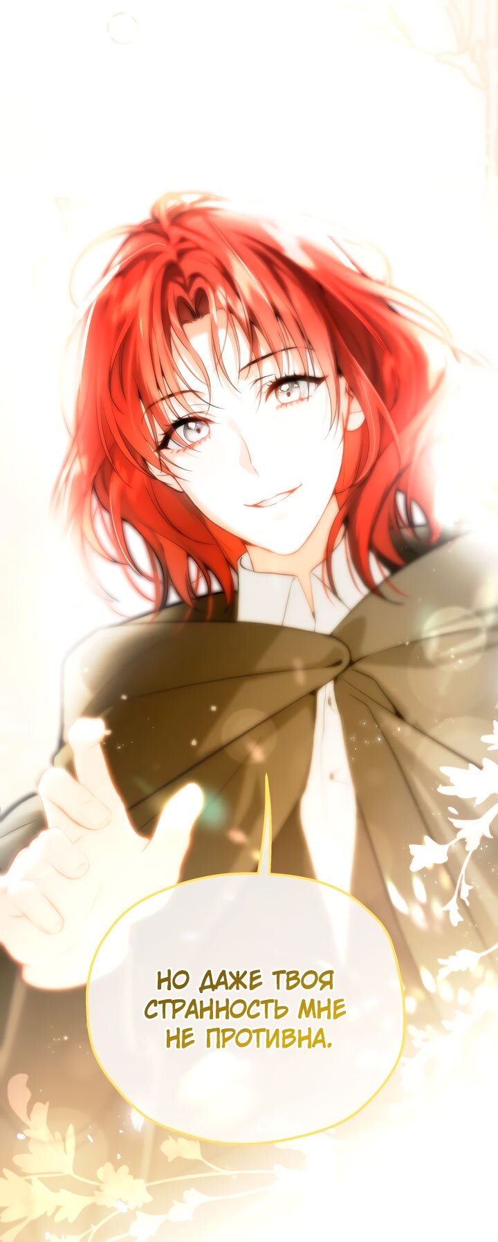 Манга Она укротит героев - Глава 30 Страница 71