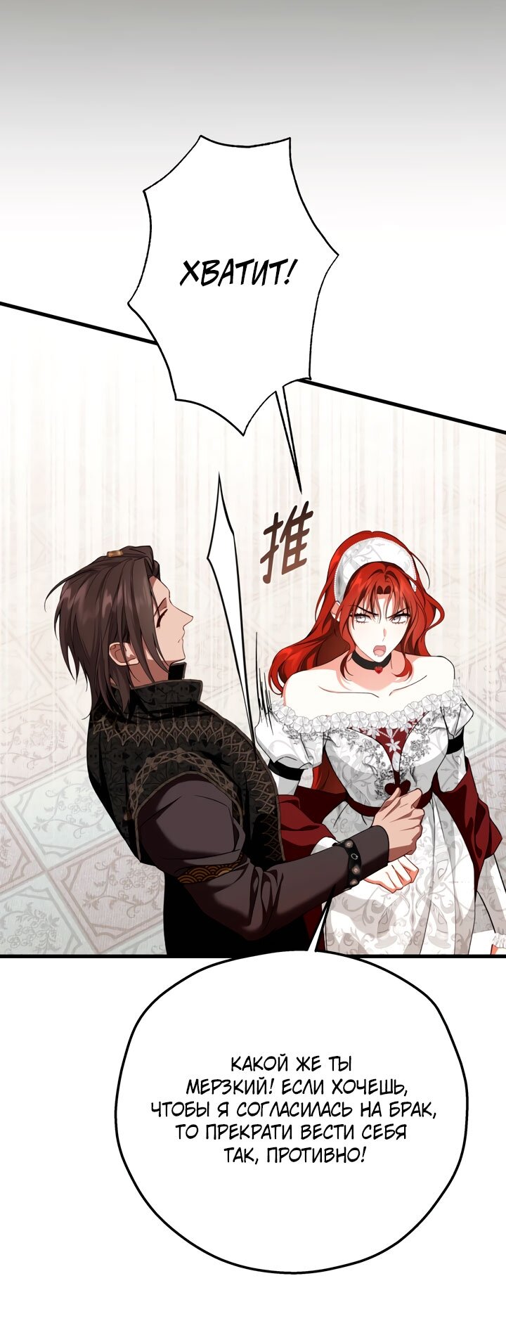 Манга Она укротит героев - Глава 30 Страница 47