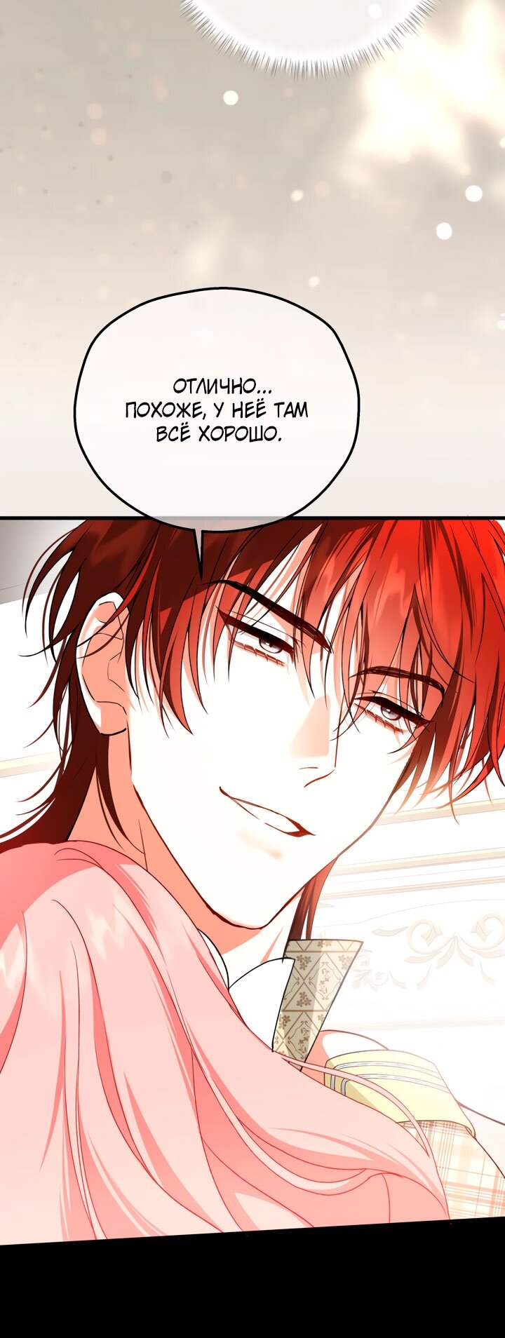 Манга Она укротит героев - Глава 30 Страница 23