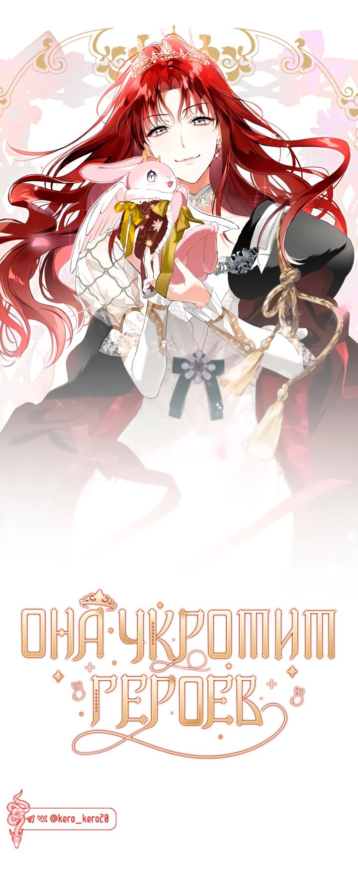 Манга Она укротит героев - Глава 30 Страница 15