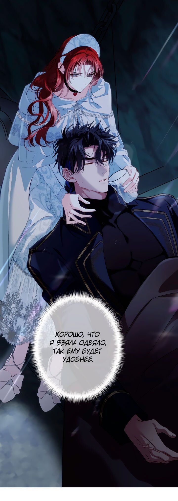 Манга Она укротит героев - Глава 30 Страница 64