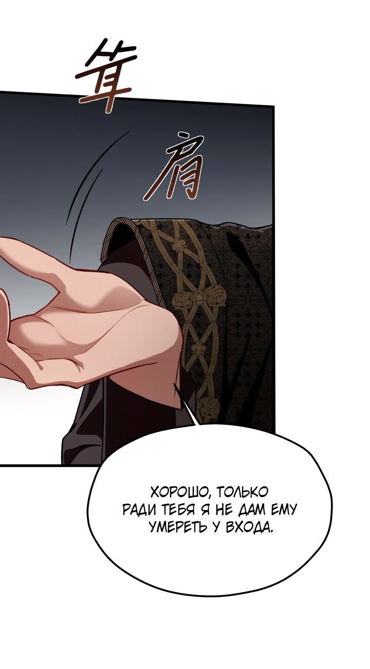 Манга Она укротит героев - Глава 30 Страница 48