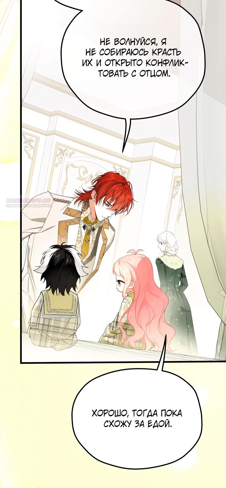 Манга Она укротит героев - Глава 30 Страница 2