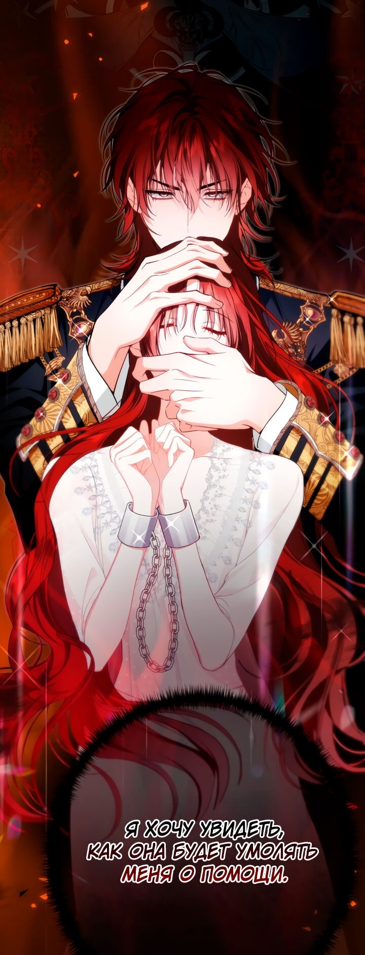 Манга Она укротит героев - Глава 30 Страница 25