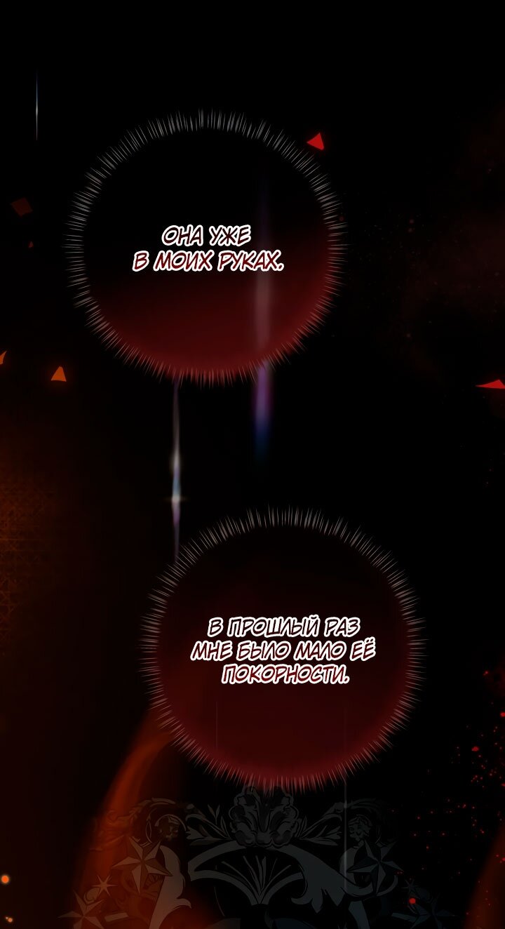 Манга Она укротит героев - Глава 30 Страница 24