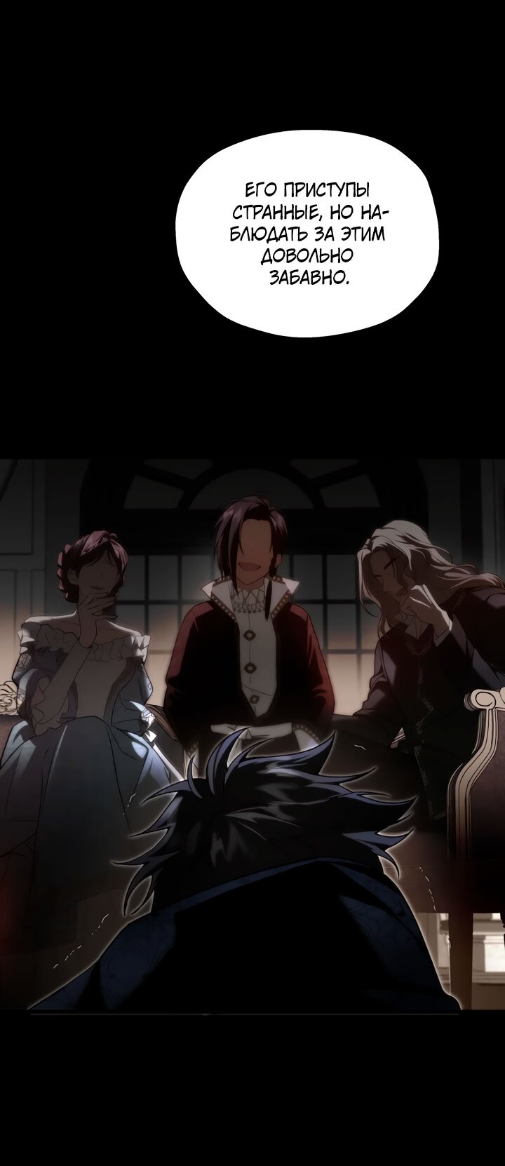 Манга Она укротит героев - Глава 30 Страница 44