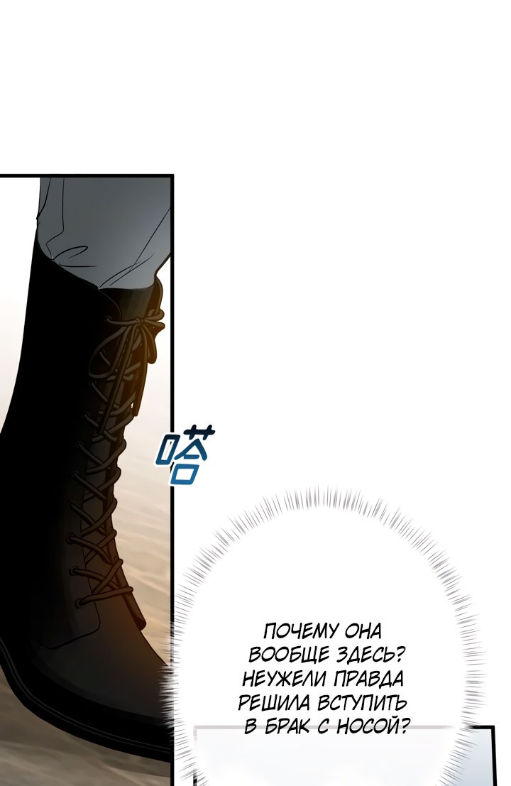 Манга Она укротит героев - Глава 30 Страница 29