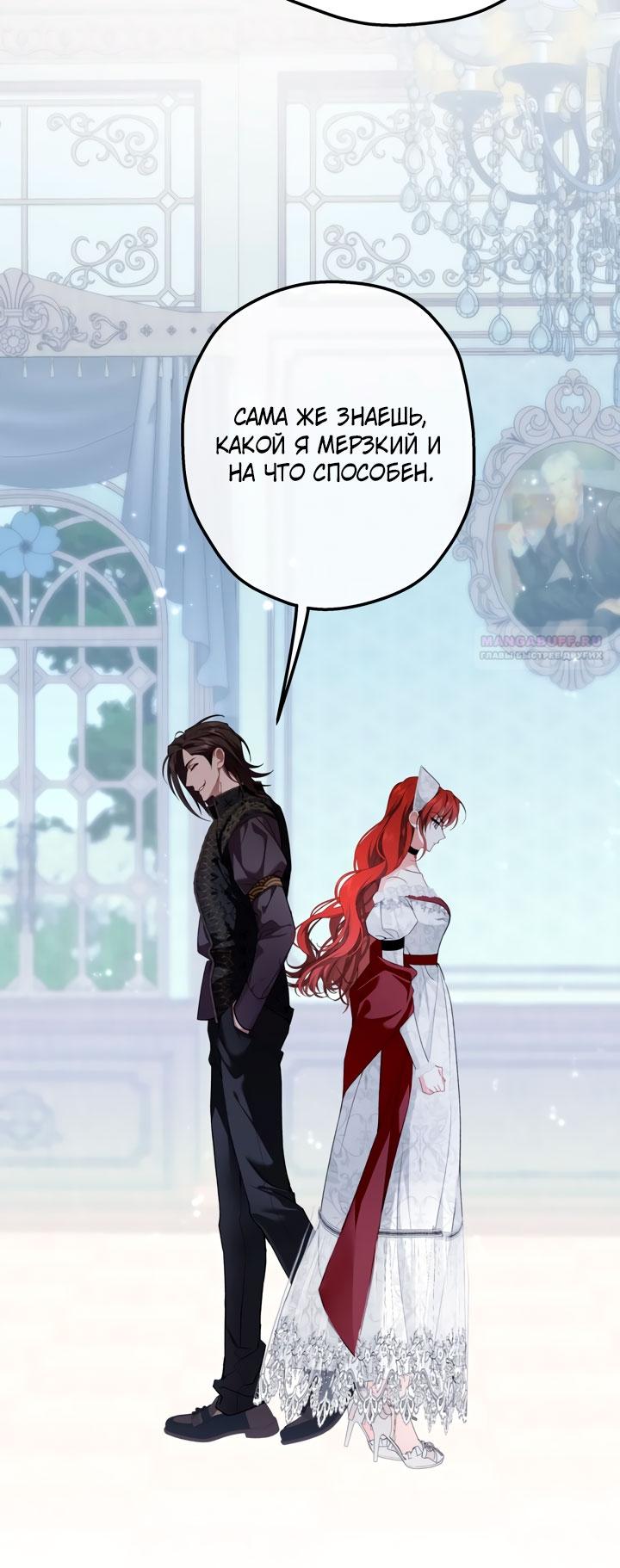 Манга Она укротит героев - Глава 30 Страница 50