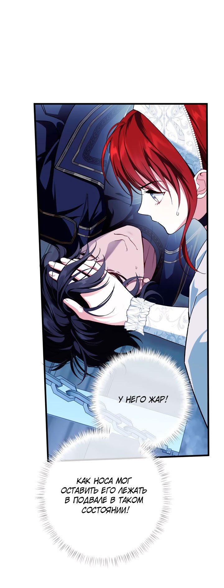 Манга Она укротит героев - Глава 30 Страница 60