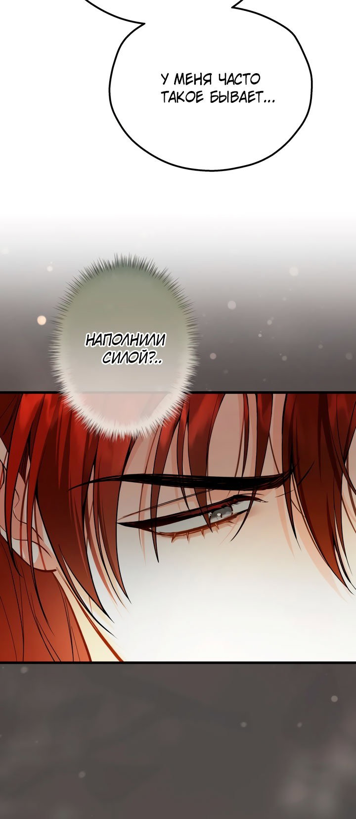 Манга Она укротит героев - Глава 30 Страница 21