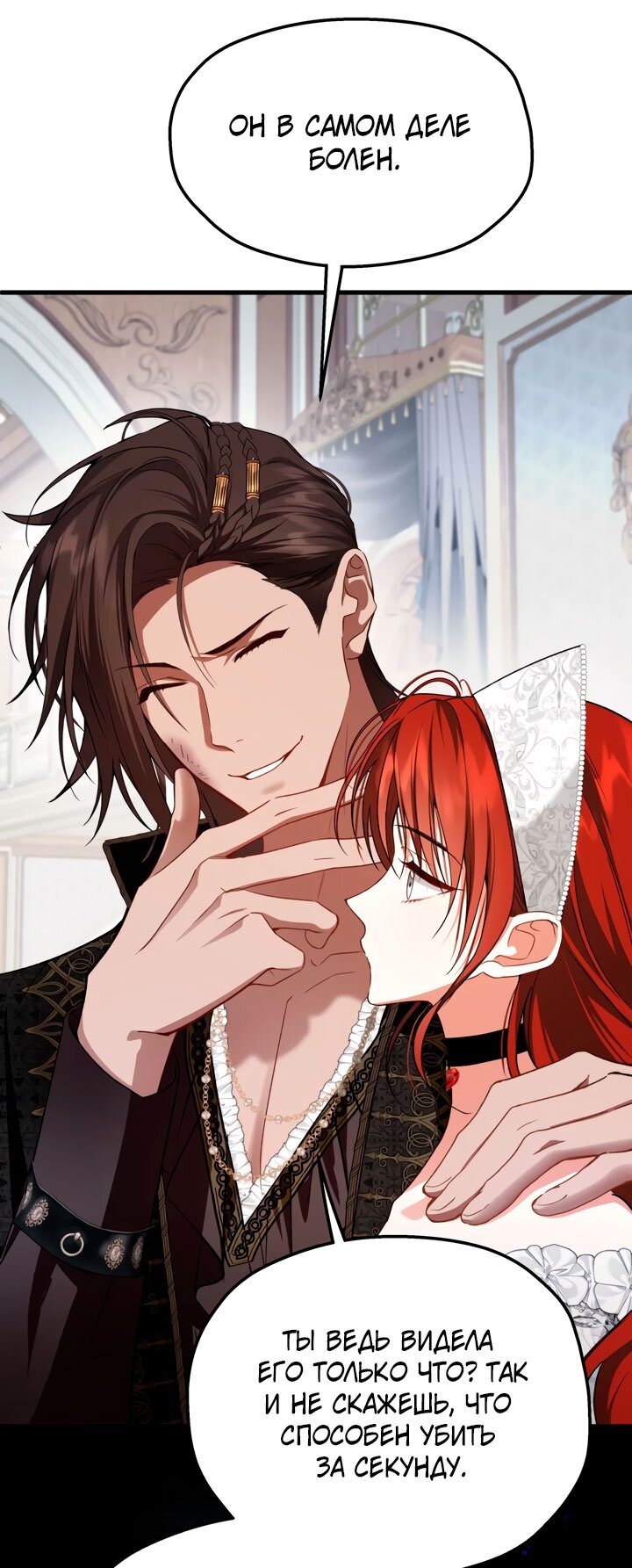 Манга Она укротит героев - Глава 30 Страница 41