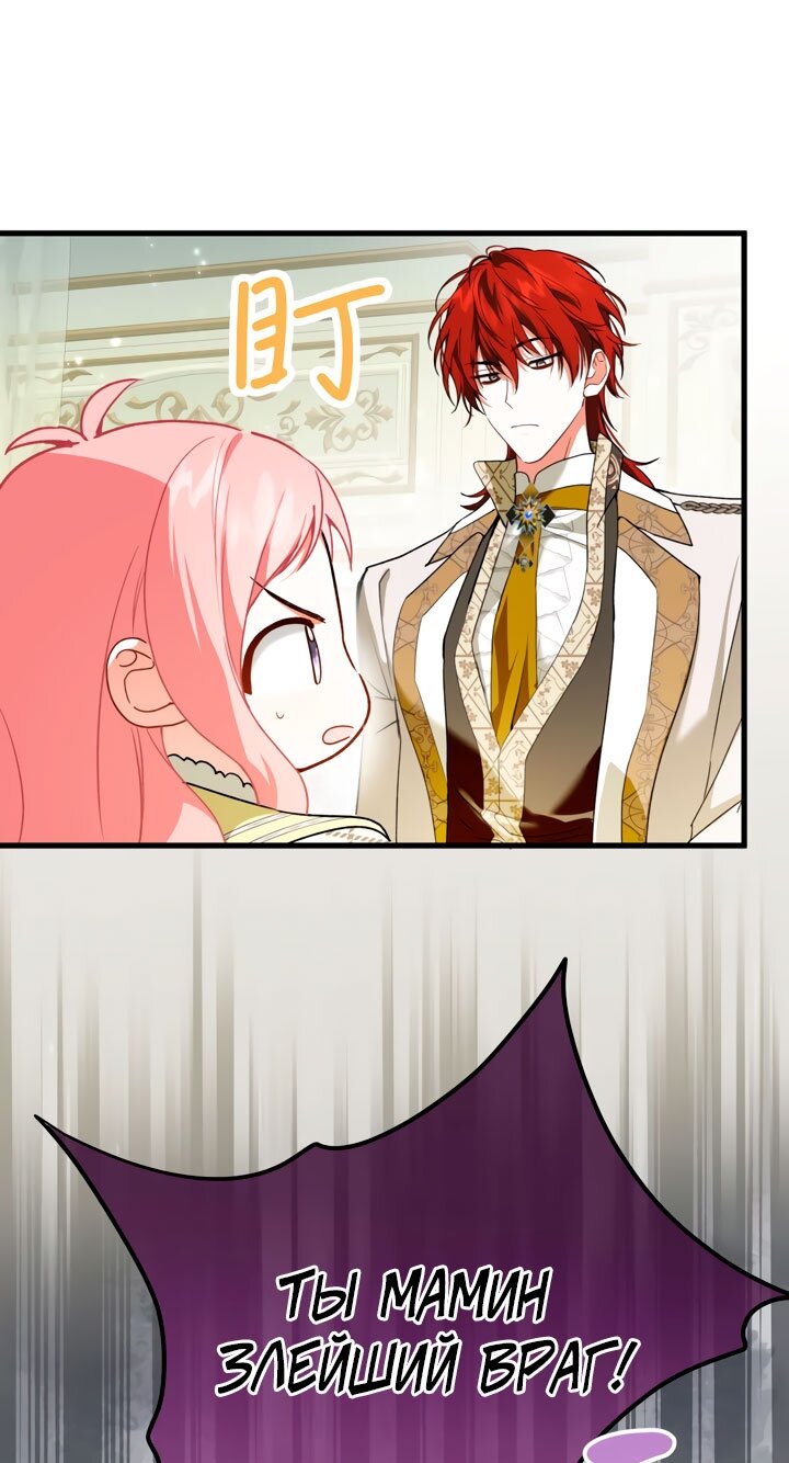 Манга Она укротит героев - Глава 30 Страница 11