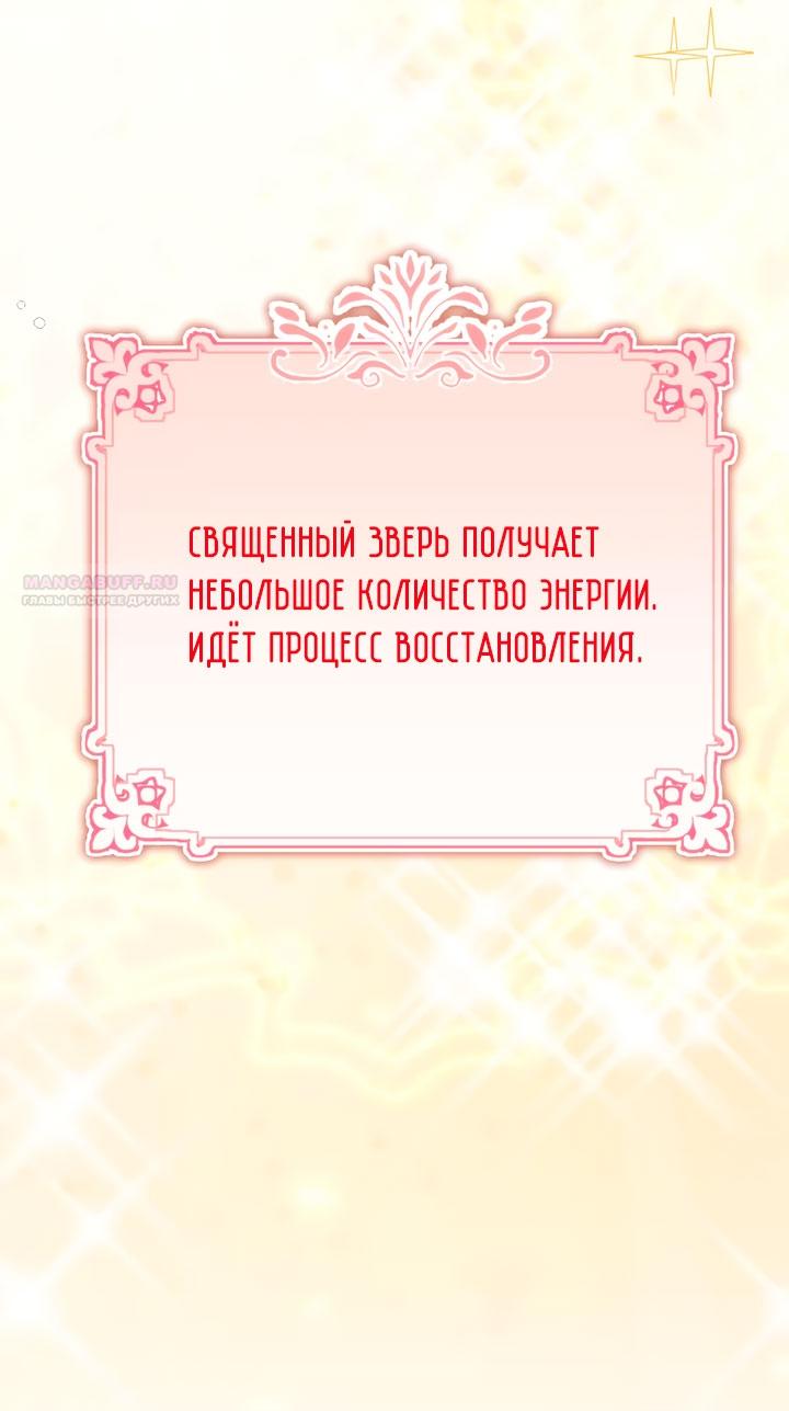 Манга Она укротит героев - Глава 29 Страница 58