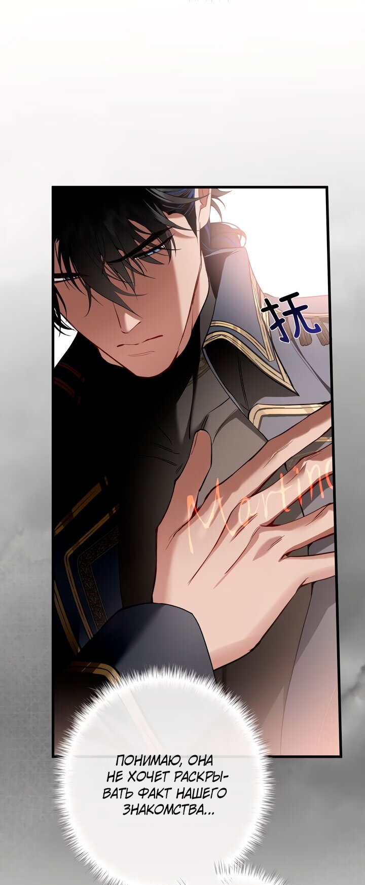 Манга Она укротит героев - Глава 29 Страница 9