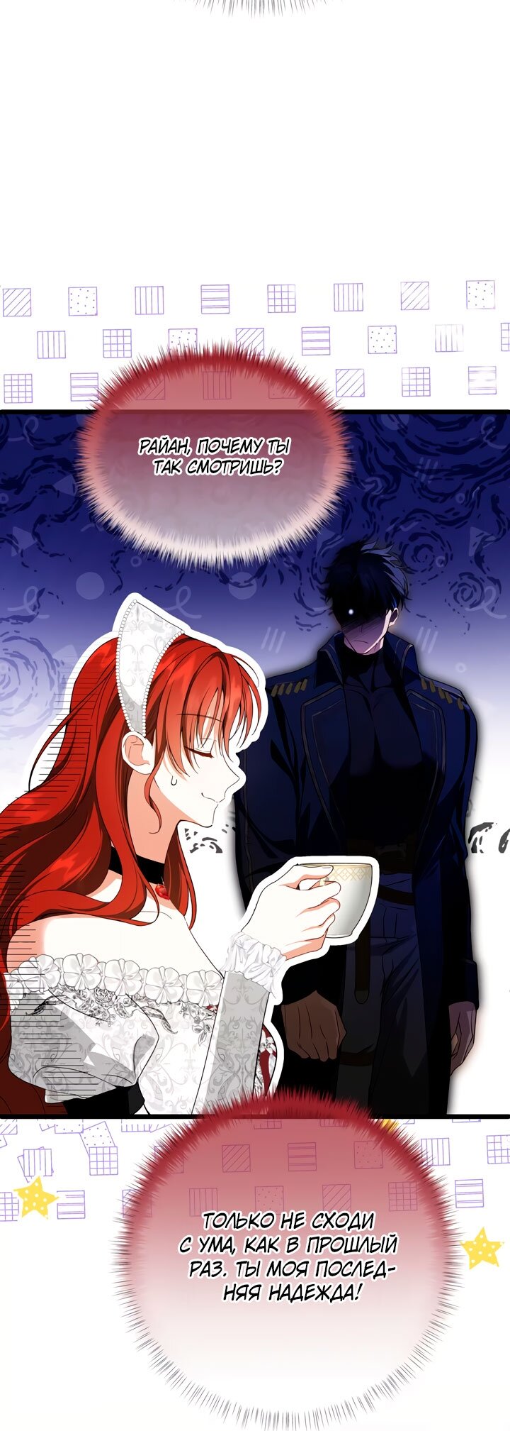 Манга Она укротит героев - Глава 29 Страница 8